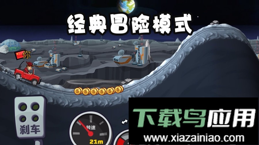 登山赛车2vivo正版截图3