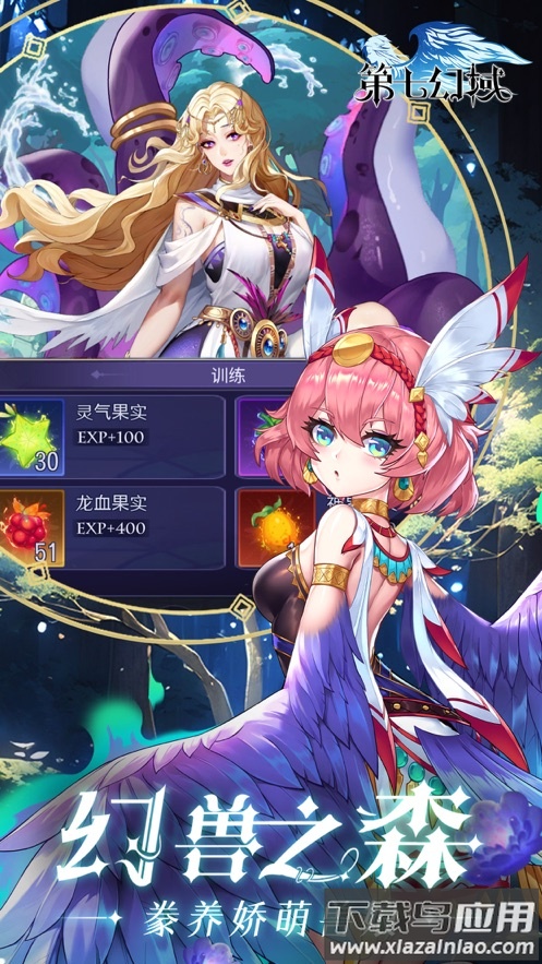 第七幻域下载官服截图2