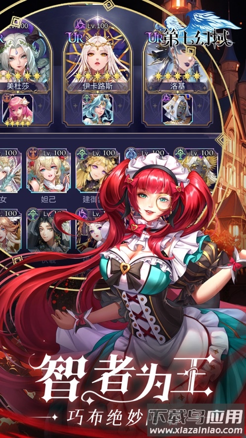 第七幻域下载官服截图3