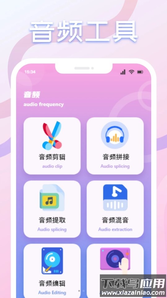 速悦音乐剪辑APP截图2
