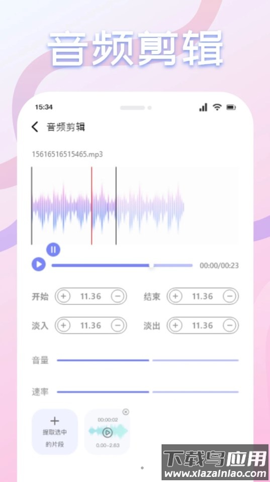 速悦音乐剪辑APP截图4