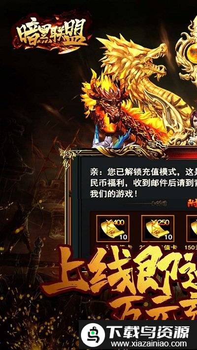 暗黑联盟bt版果盘版截图1