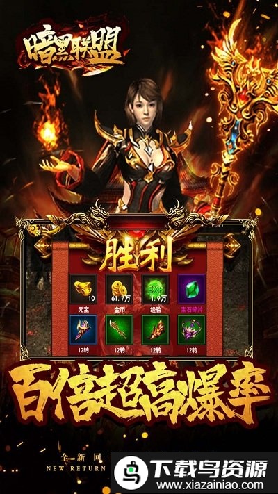 暗黑联盟bt版果盘版截图2