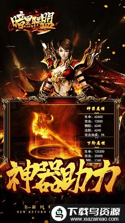 暗黑联盟bt版果盘版截图3