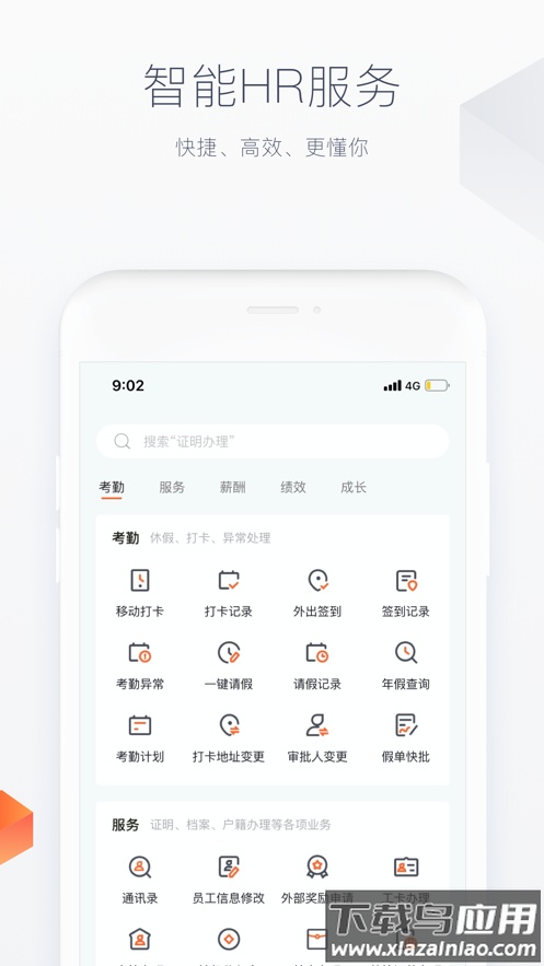 平安人app下载安装截图2