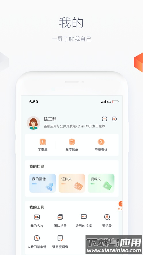 平安人app下载安装截图4