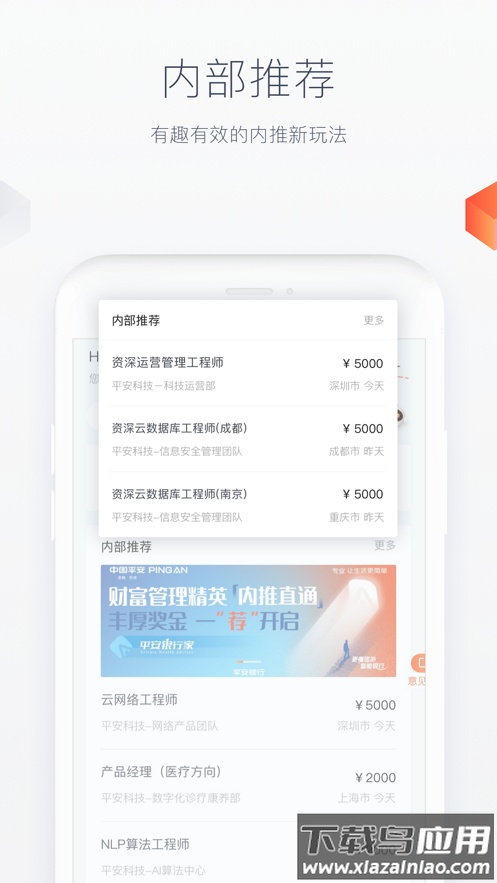 平安人app下载安装截图5