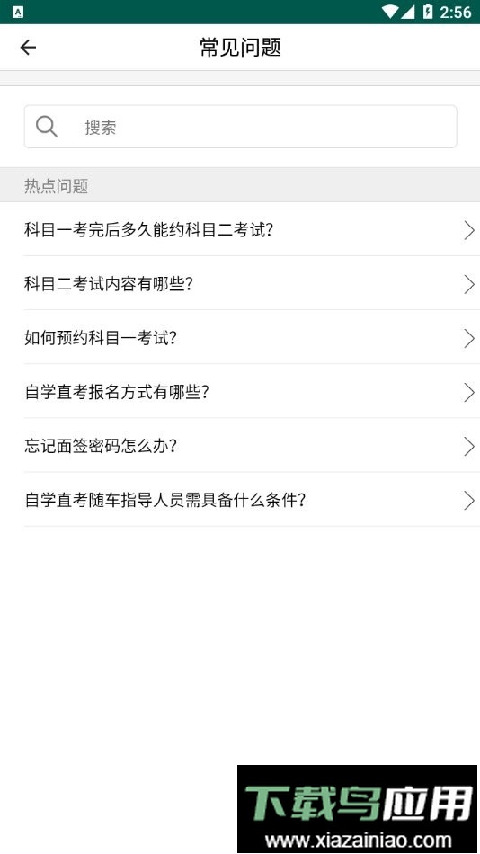 中寰学车最新版本最新版截图1