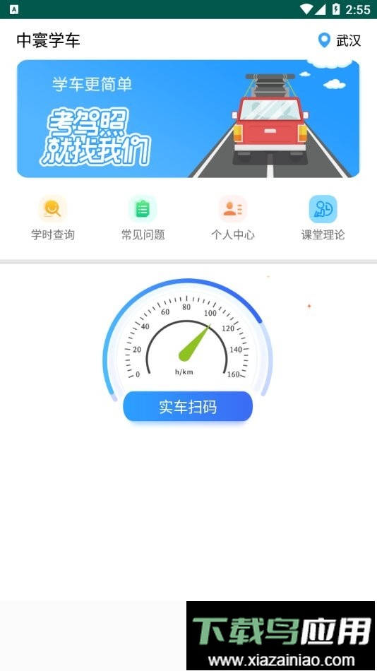 中寰学车最新版本最新版截图2