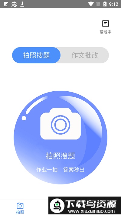 快搜作业app最新版截图2