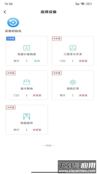 智慧轻居app手机版截图4