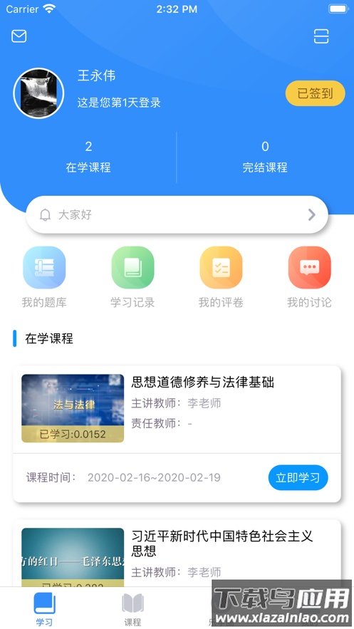 YH线上课程app截图1