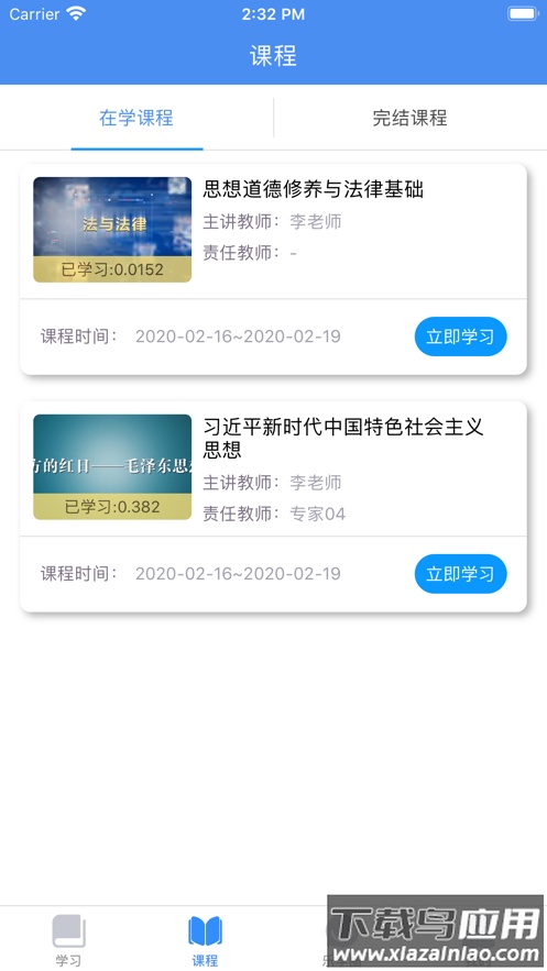 YH线上课程app截图2