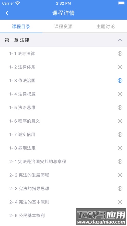 YH线上课程app截图3