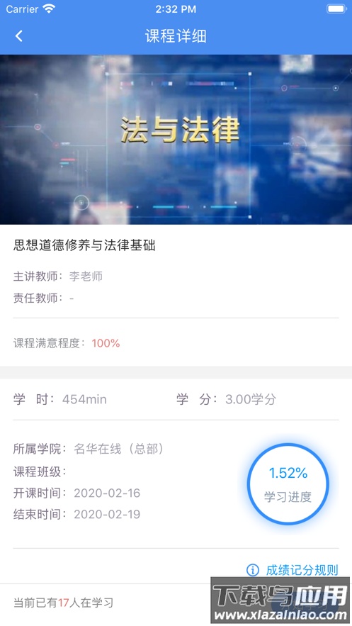 YH线上课程app截图4