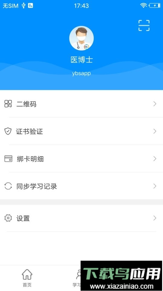 医博士继续医学教育网截图2