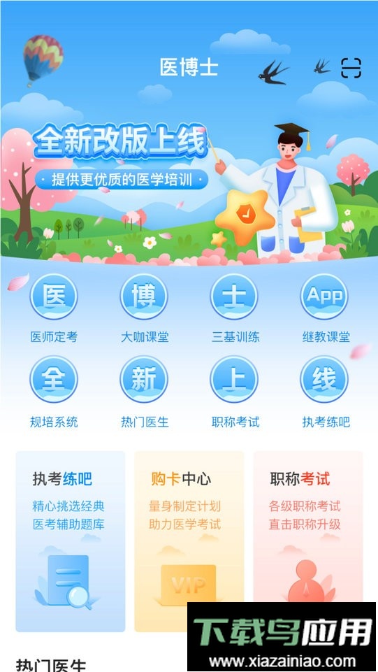 医博士继续医学教育网截图3