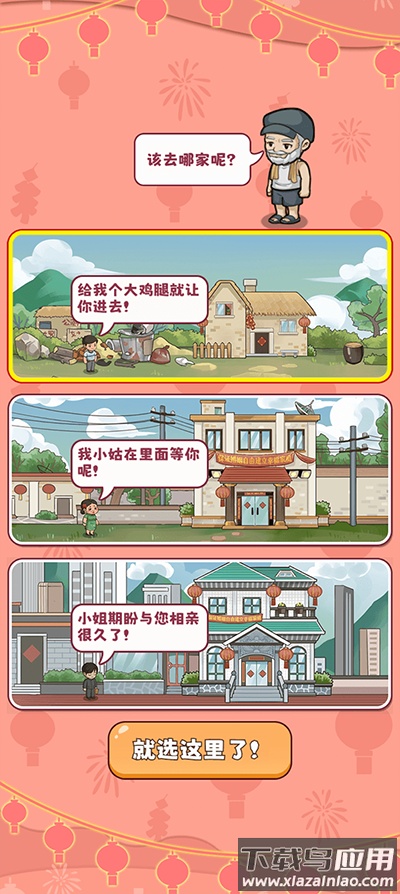 幸福婚介所无限钞票截图1