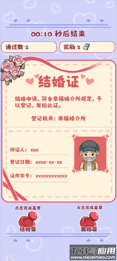 幸福婚介所无限钞票截图2