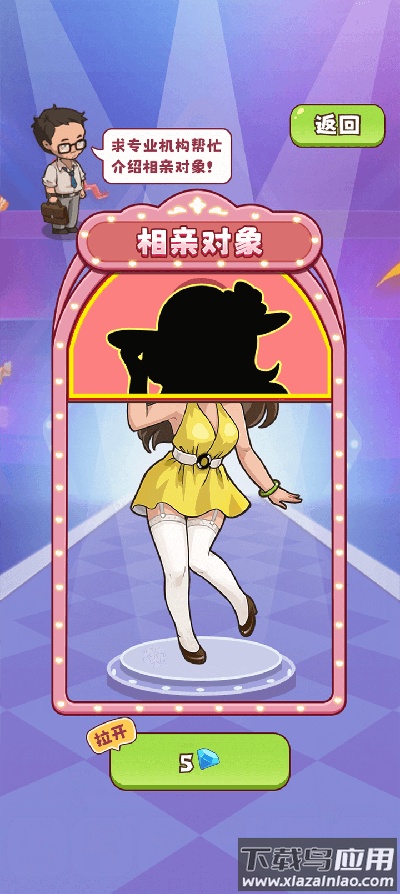 幸福婚介所无限钞票截图3