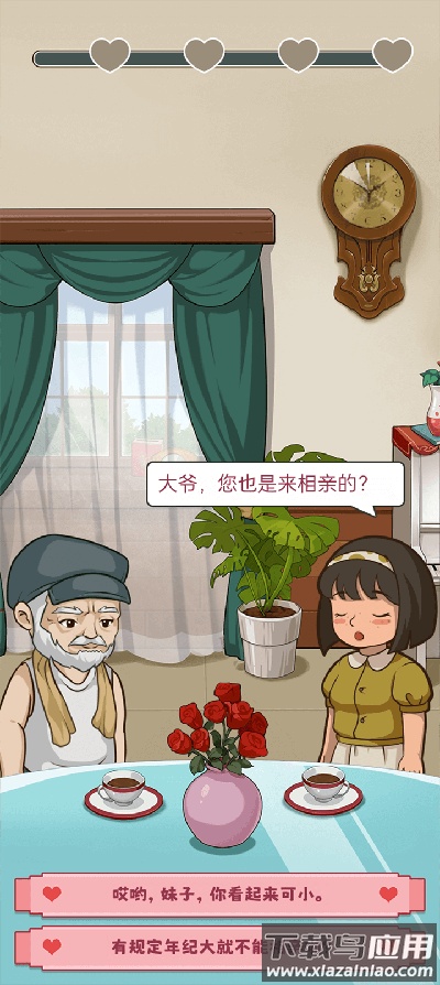 幸福婚介所无限钞票截图4