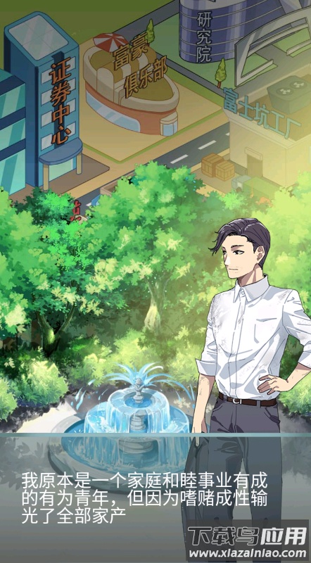 草根逆袭免广告下载最新版截图1