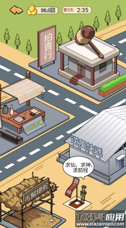 草根逆袭免广告下载最新版截图3