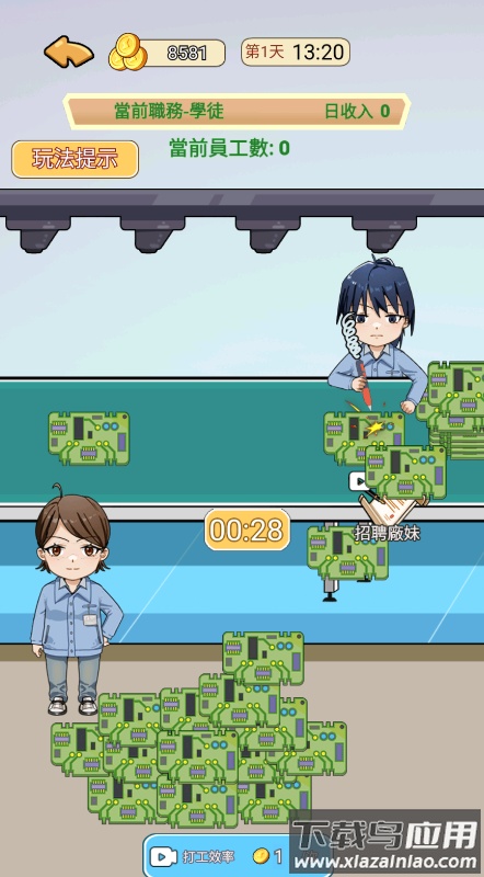 草根逆袭免广告下载最新版截图4