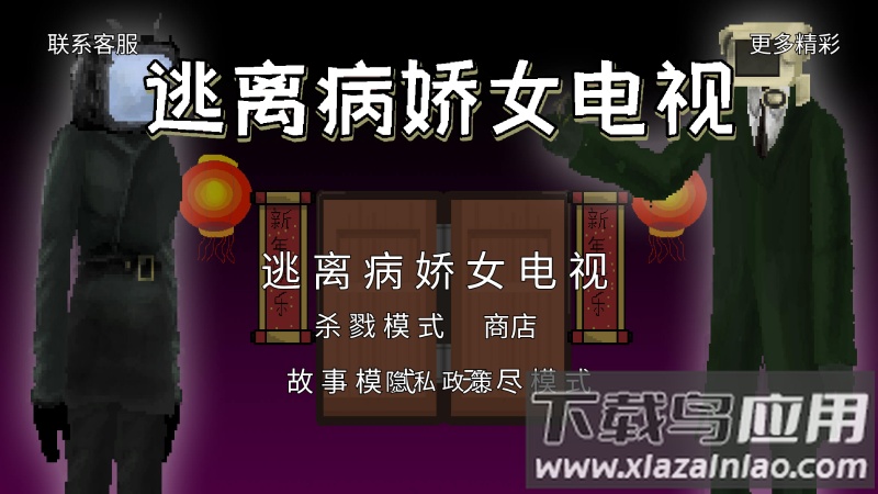 逃离病娇女电视截图3