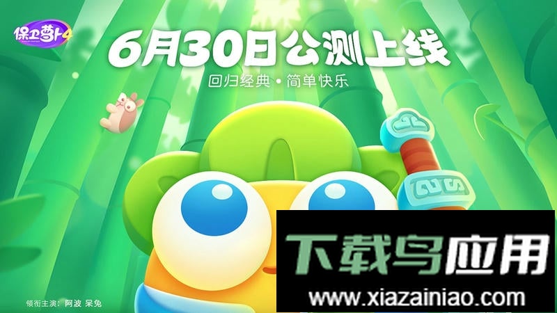 保卫萝卜4vivo安装包截图4