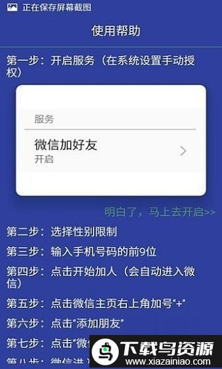 微信一键加人app最新版截图1