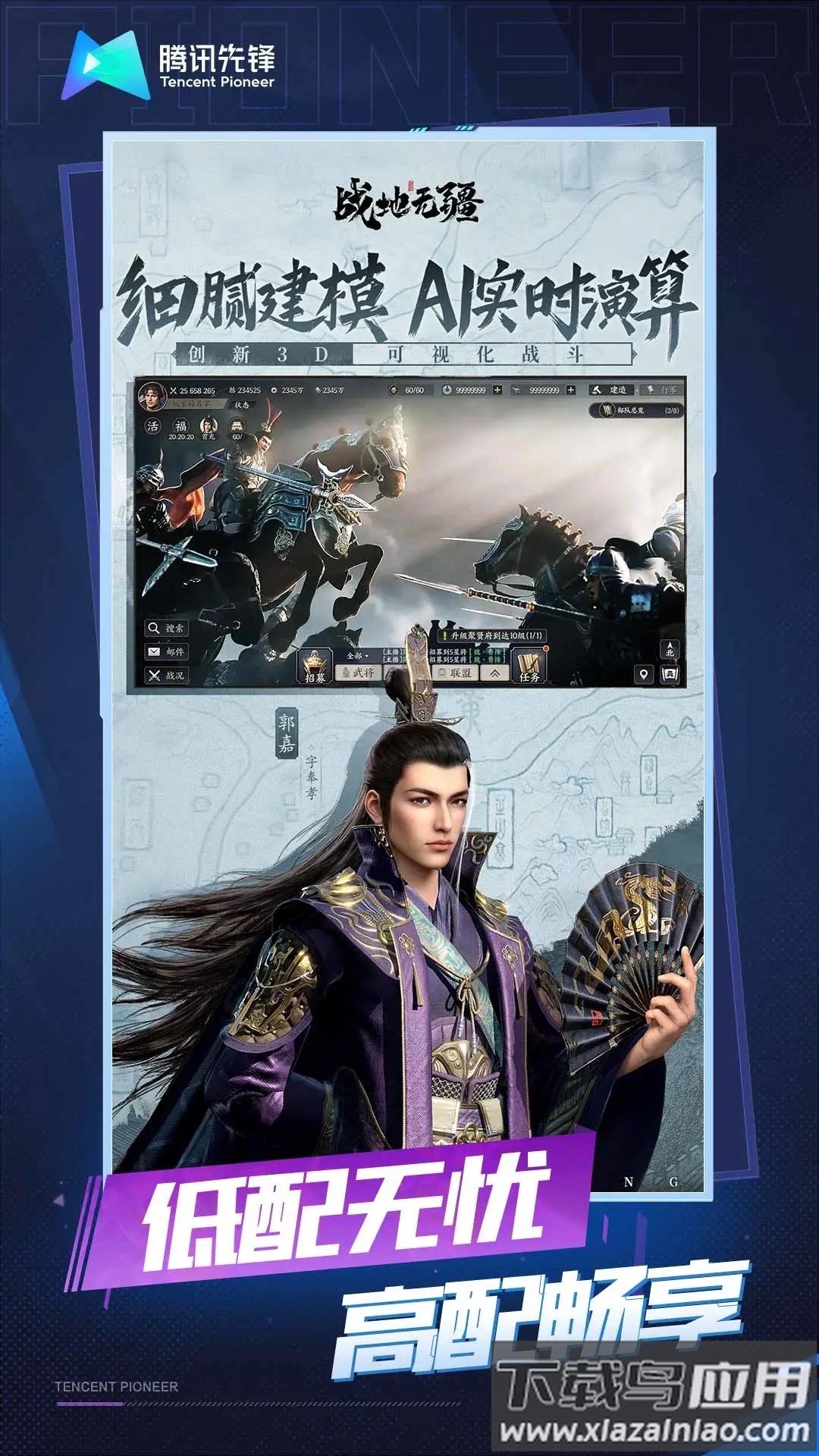 战地无疆云游戏(云・战地无疆手游)截图2