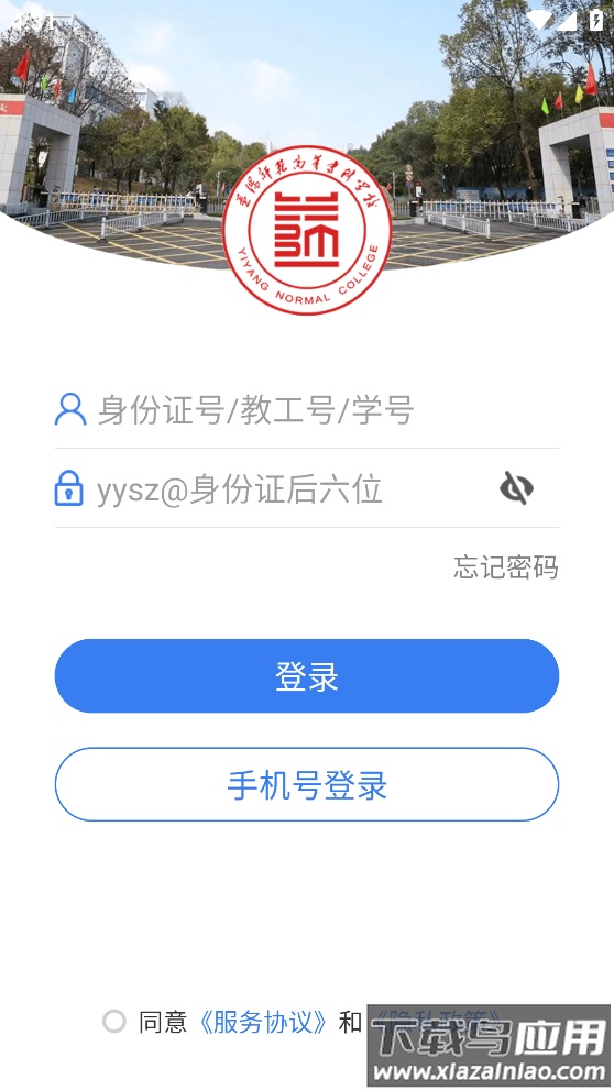 益阳师专app下载最新版截图2