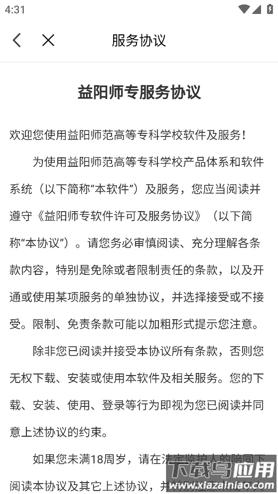 益阳师专app下载最新版截图3