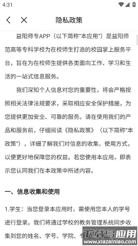 益阳师专app下载最新版截图4