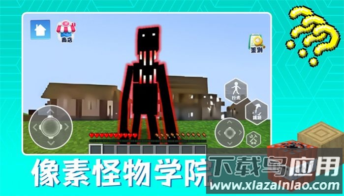 像素怪物学院下载安装截图2