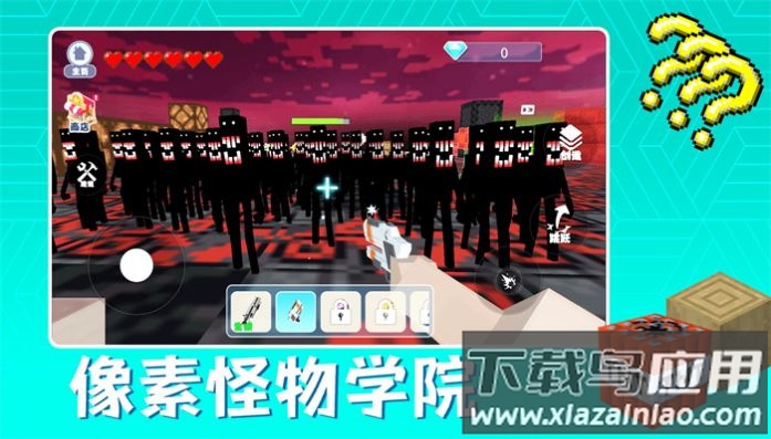 像素怪物学院下载安装截图3