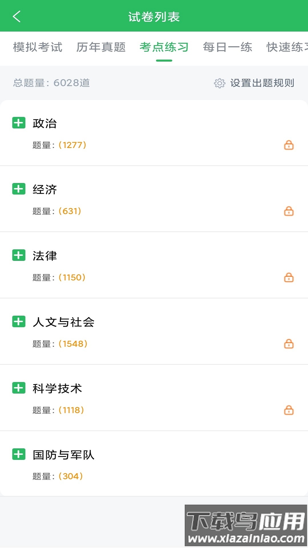 军队文职题库app截图1