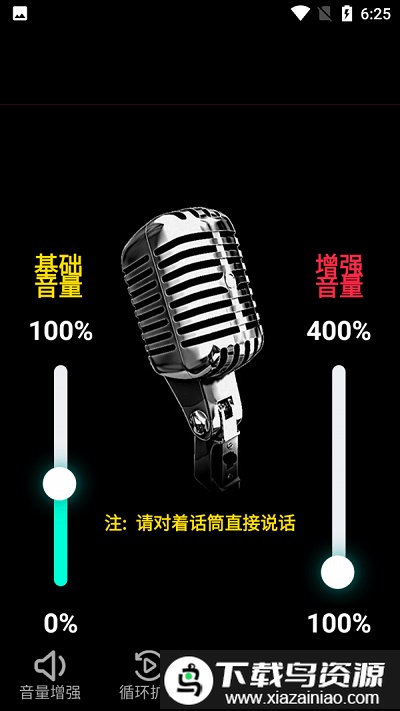 晨钟扩音app最新版截图1