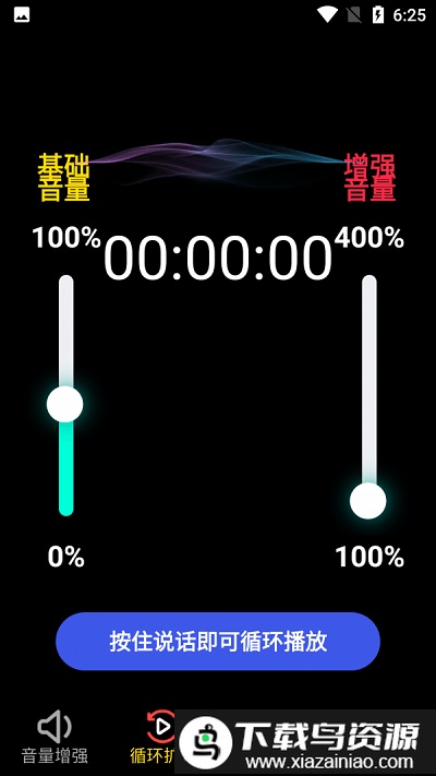 晨钟扩音app最新版截图2
