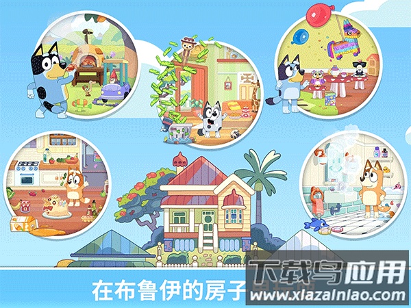 布鲁伊一起玩吧游戏最新版下载(Bluey: Let’s Play!)截图3