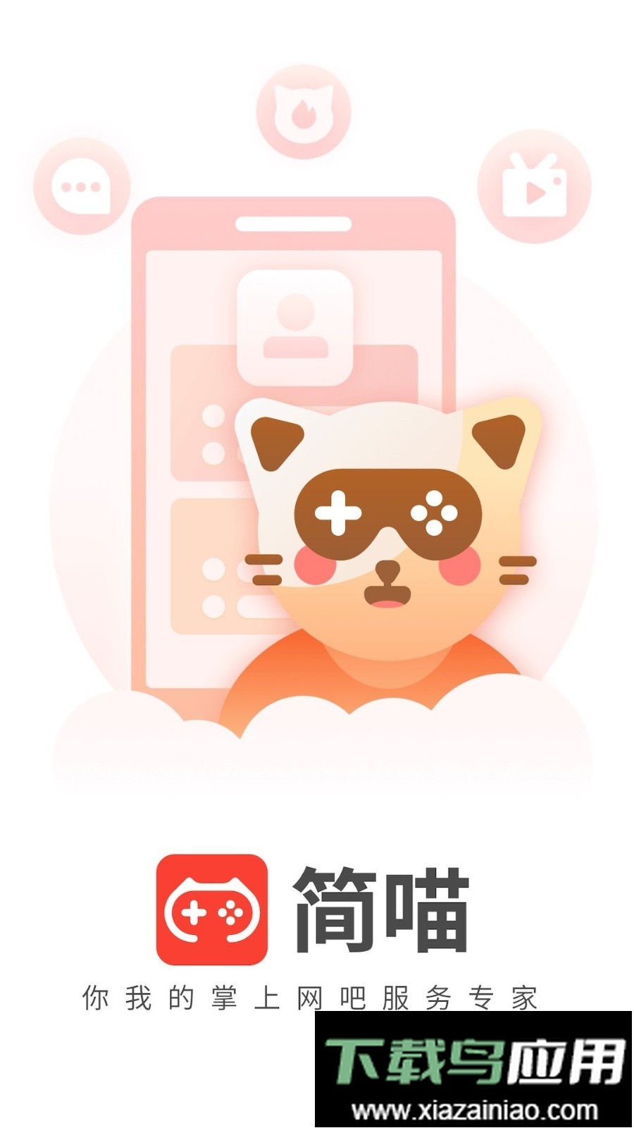 简喵app最新版最新版截图4