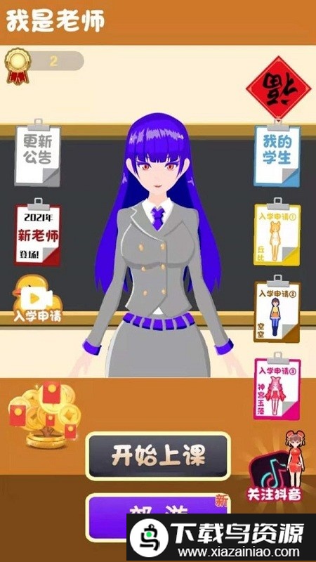 我是老师小游戏最新版截图2