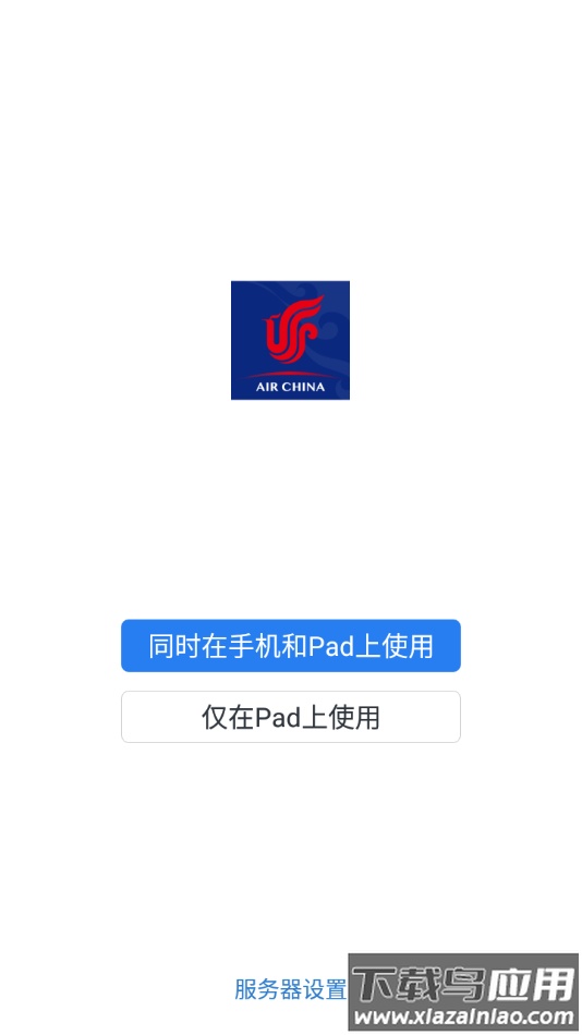 国航之翼3.0下载安卓手机截图3