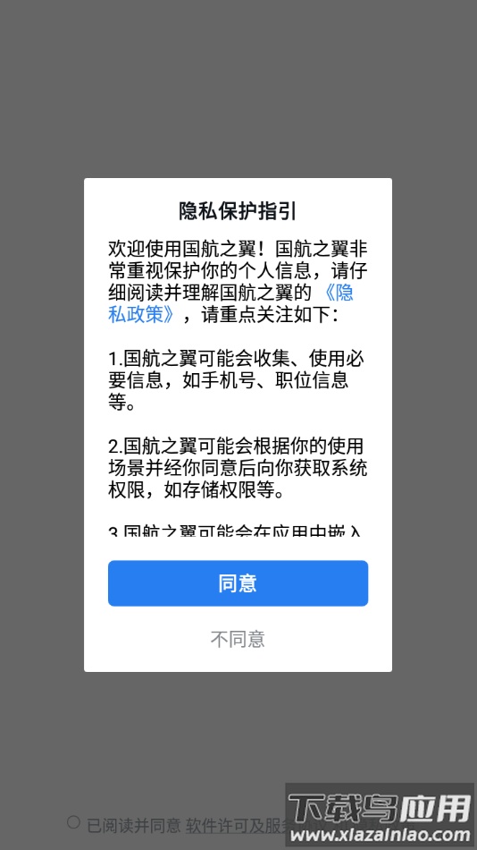 国航之翼3.0下载安卓手机截图4