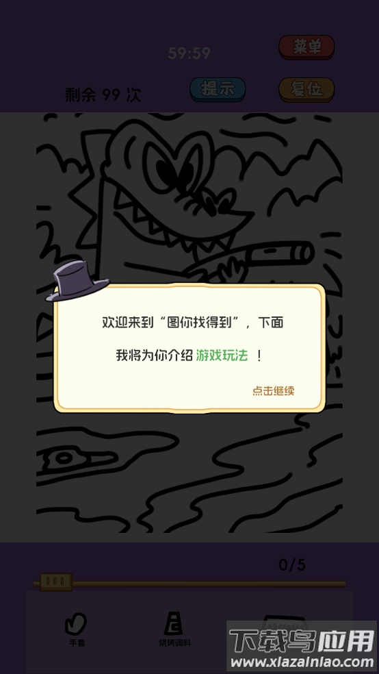 图你找的到游戏截图2