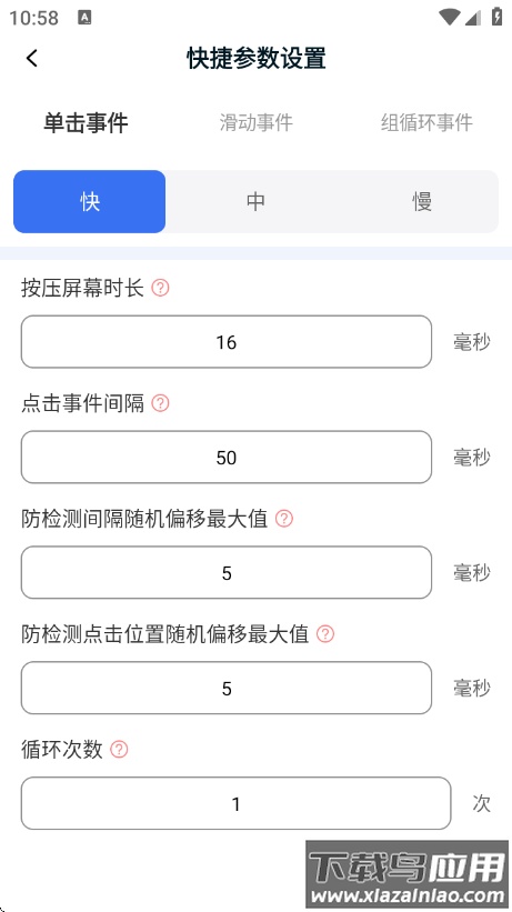 点点自动点击器app截图2
