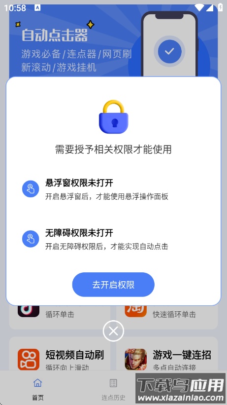 点点自动点击器app截图4