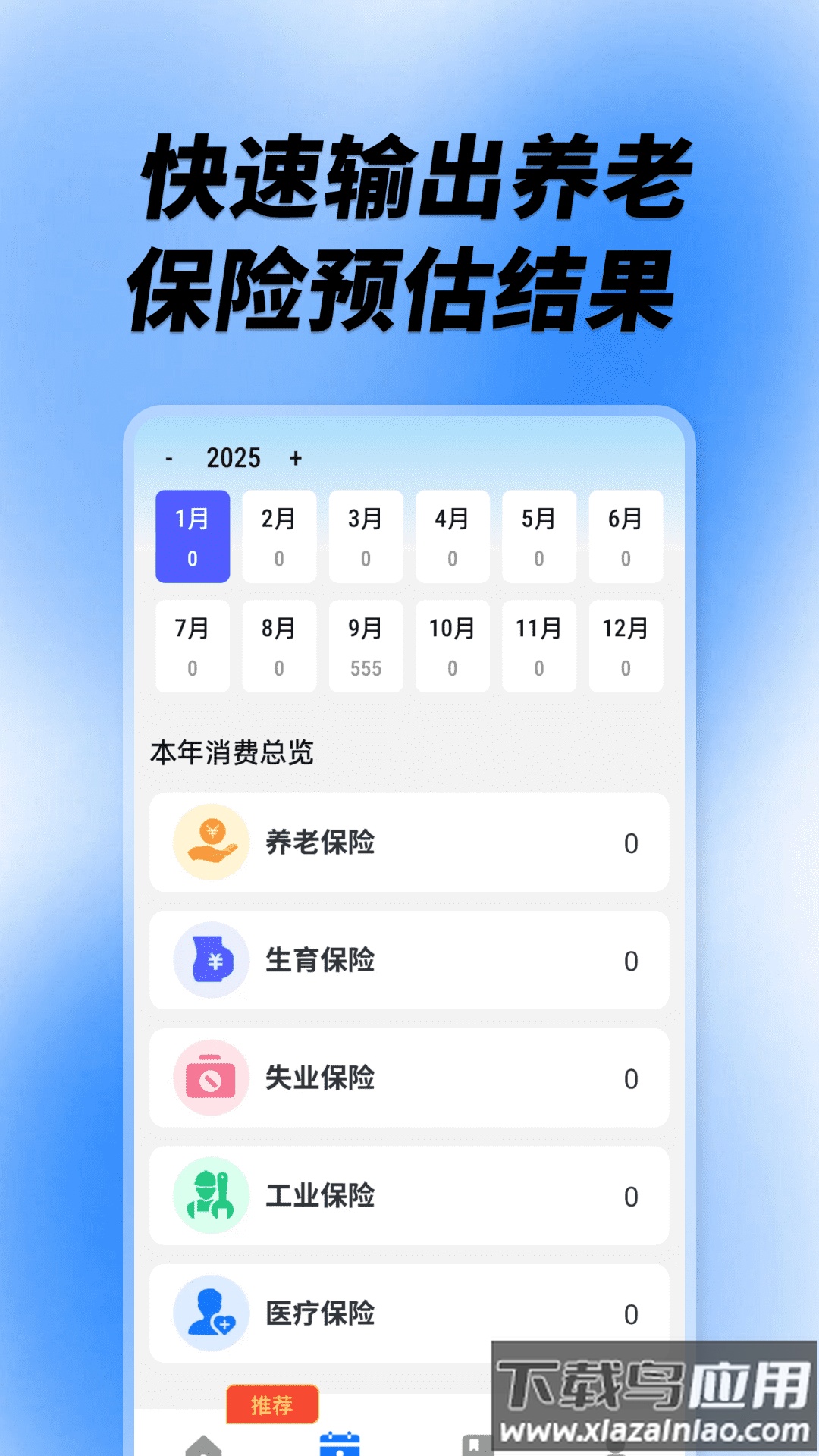 社保养老计算工具app截图3