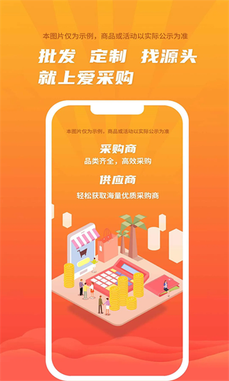 爱采购进货版app